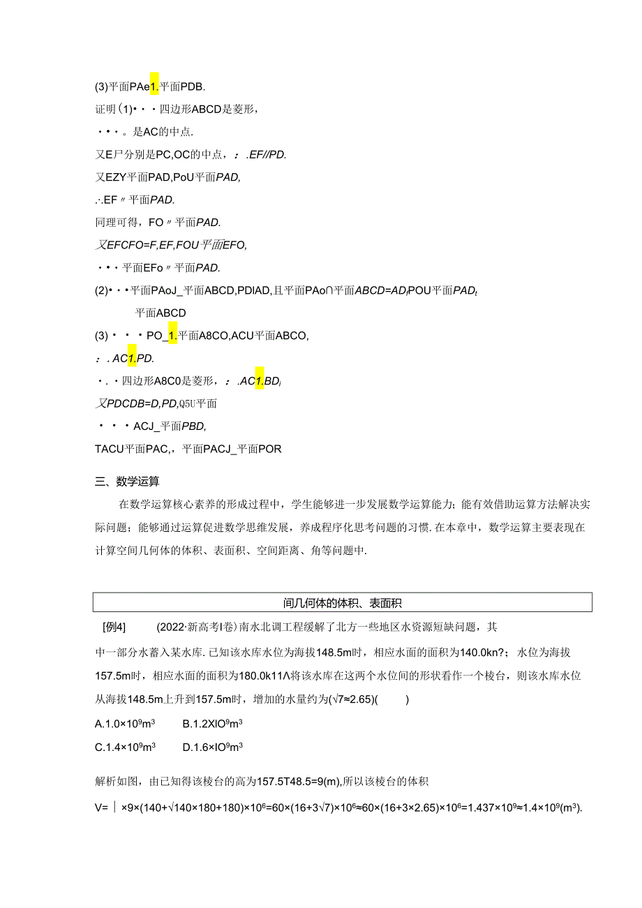 2023-2024学年人教A版必修第二册 第八章 立体几何初步 学案.docx_第3页