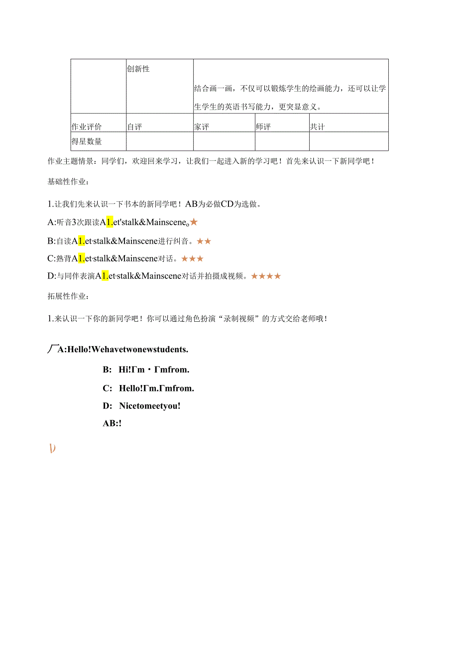 Unit1Welcomebacktoschool!单元整体作业设计 人教pep三下.docx_第3页