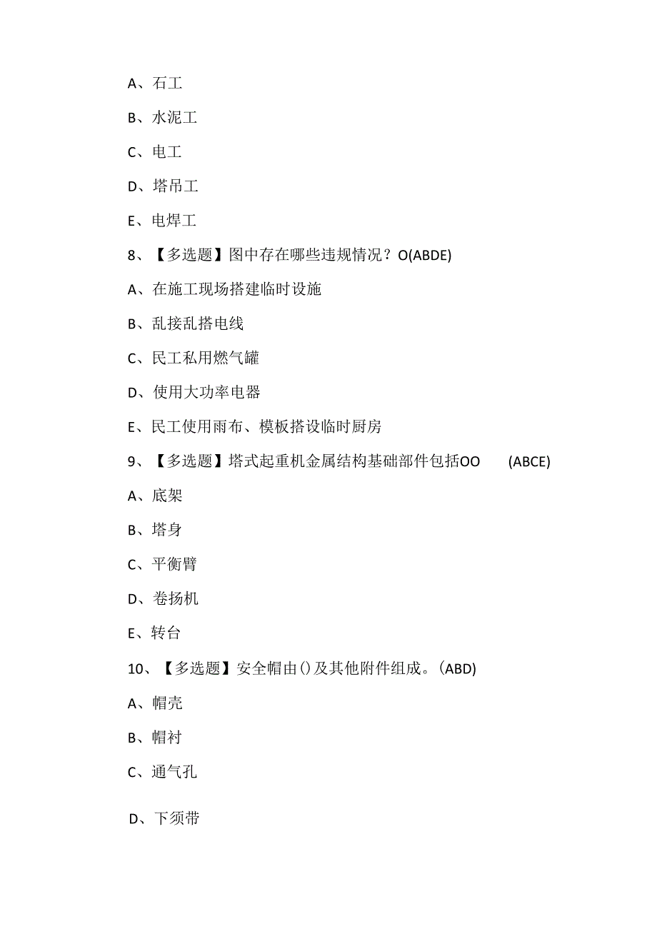 2024年安全员-B证考试题库.docx_第3页