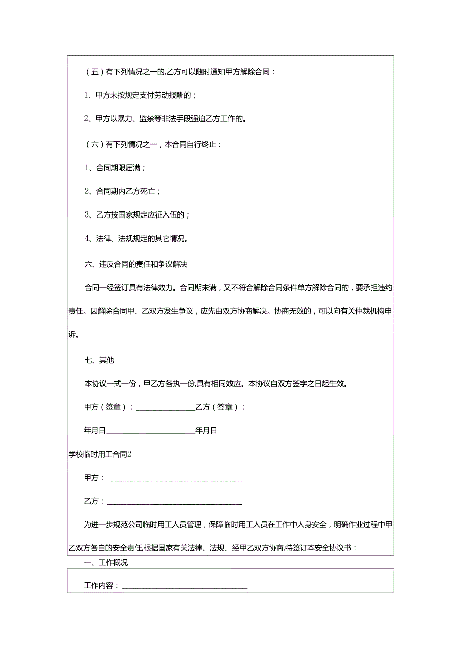 2024年学校临时用工合同.docx_第3页