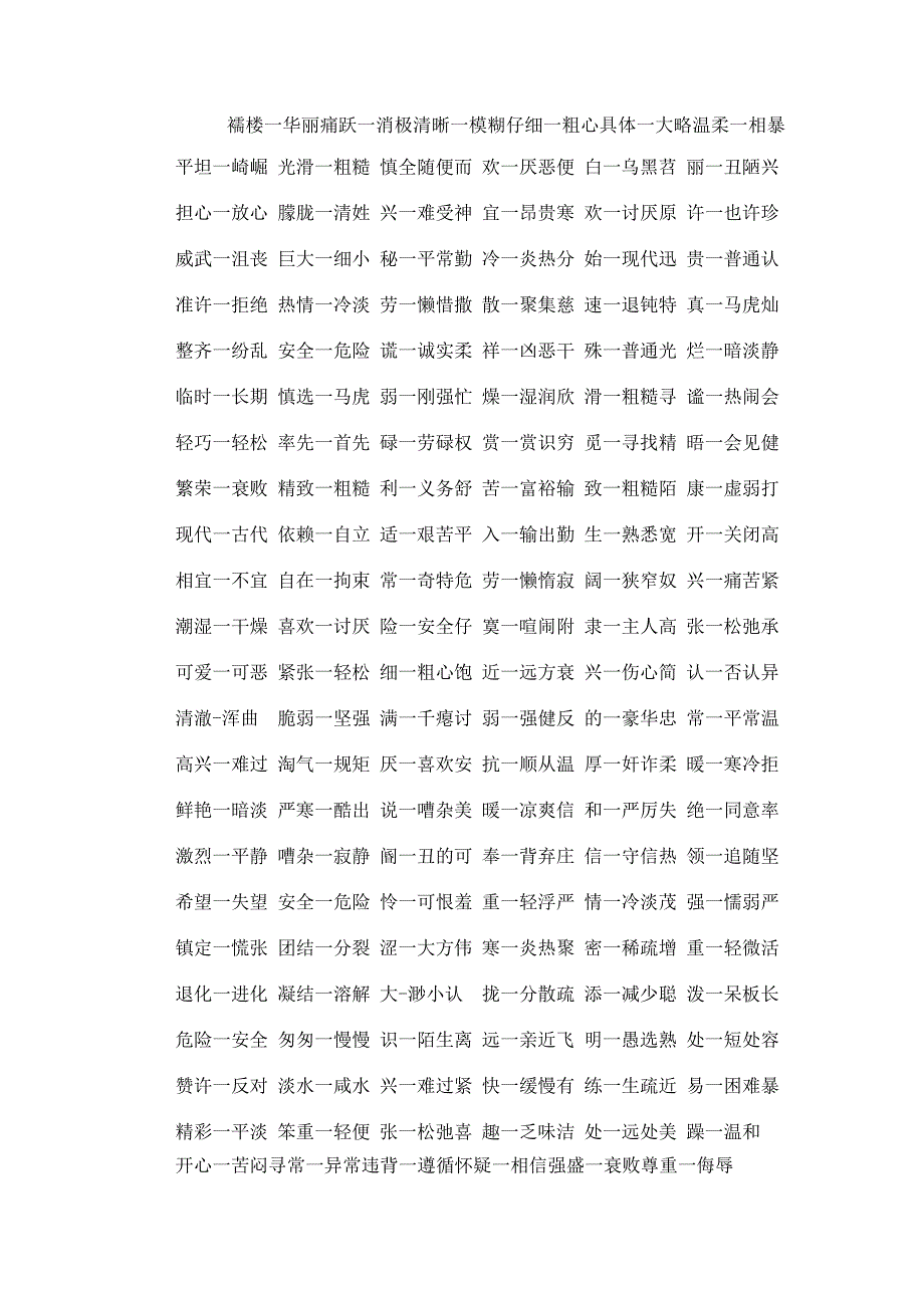 2字好词大全..docx_第2页