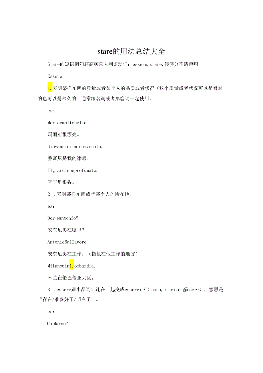 stare的用法总结大全.docx_第1页