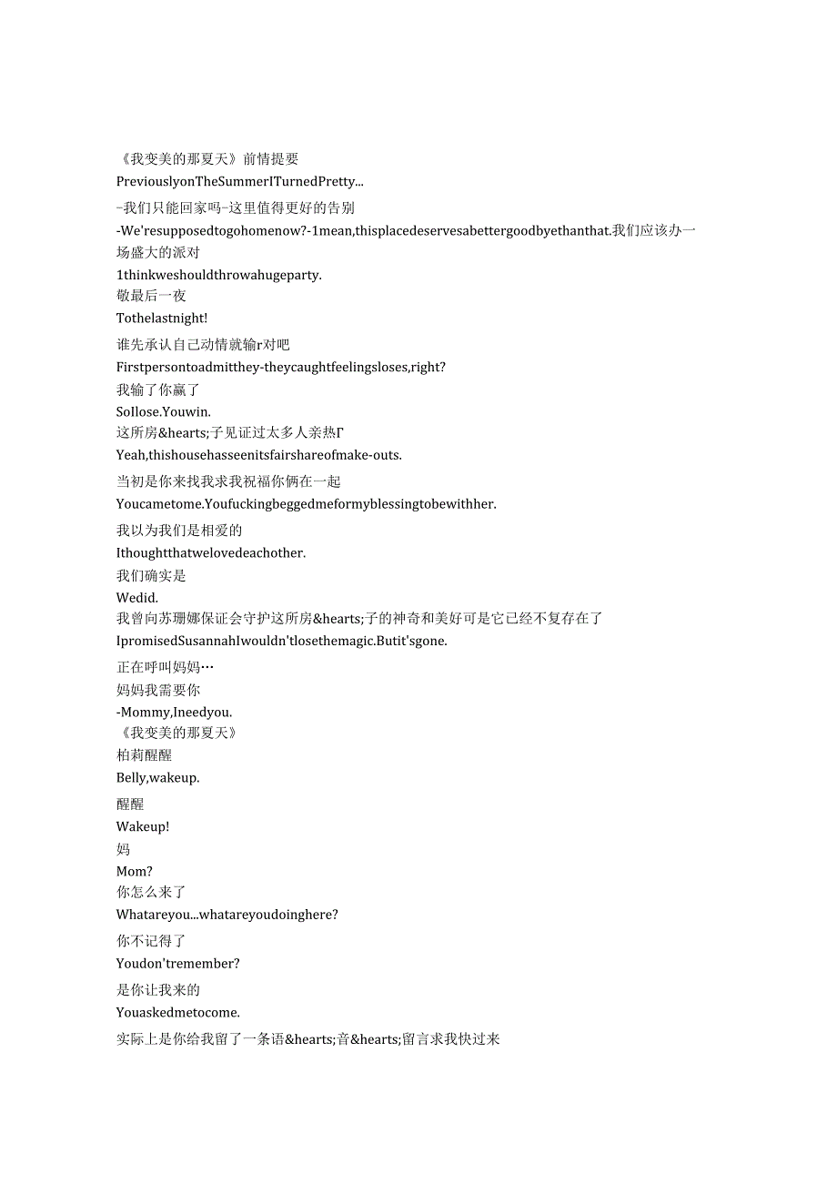 The Summer I Turned Pretty《我变美的那夏天（2022）》第二季第七集完整中英文对照剧本.docx_第1页