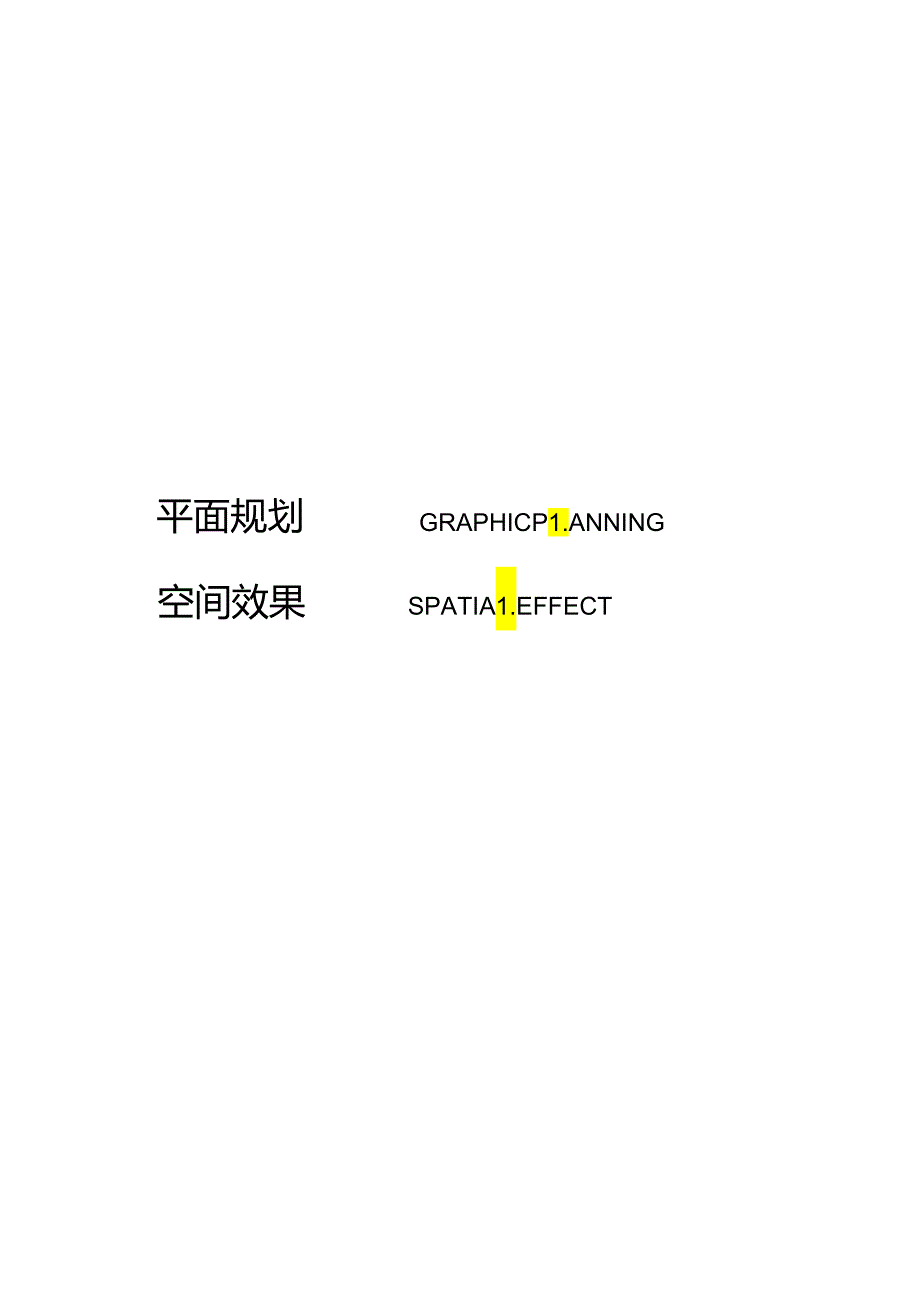 宜丰红人美食街室内外设计方案.docx_第2页