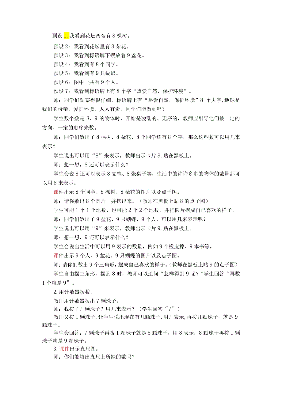 《8和9的认识》教案.docx_第2页