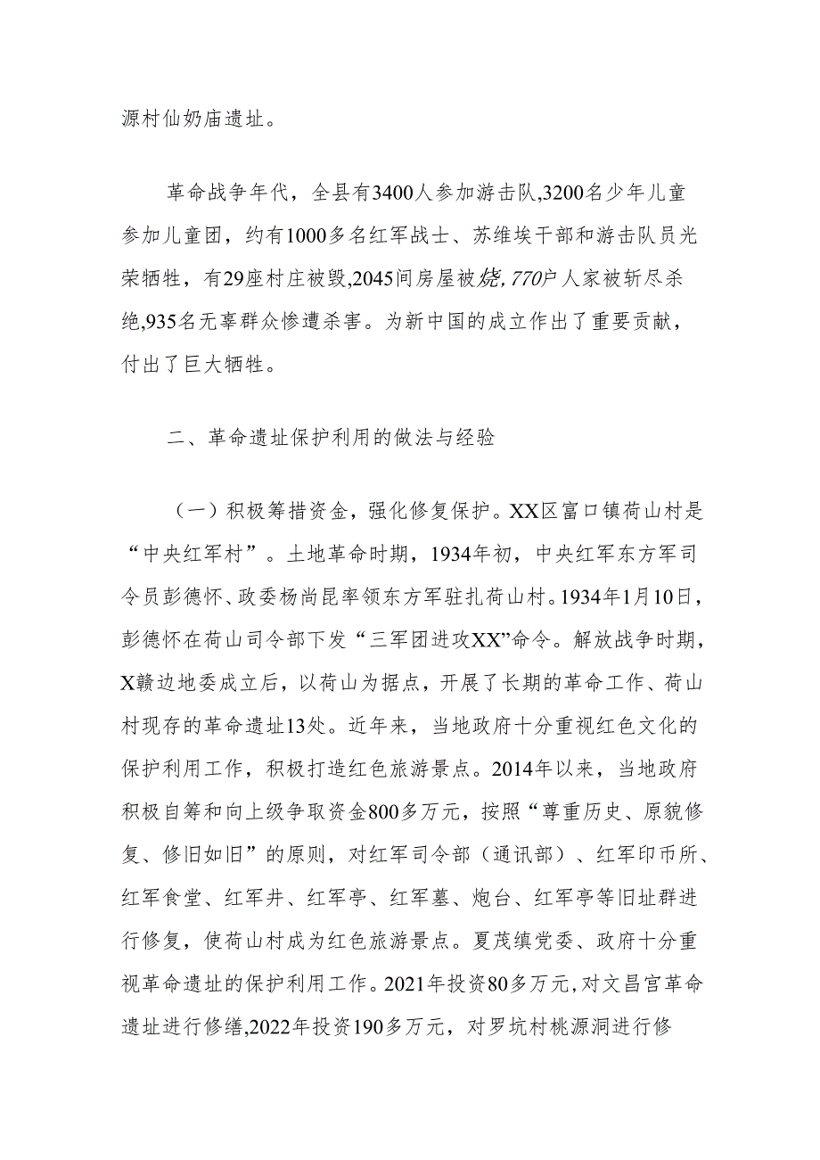 老促会关于红色遗址保护利用和红色旅游乡村振兴融合发展的调研报告.docx_第2页