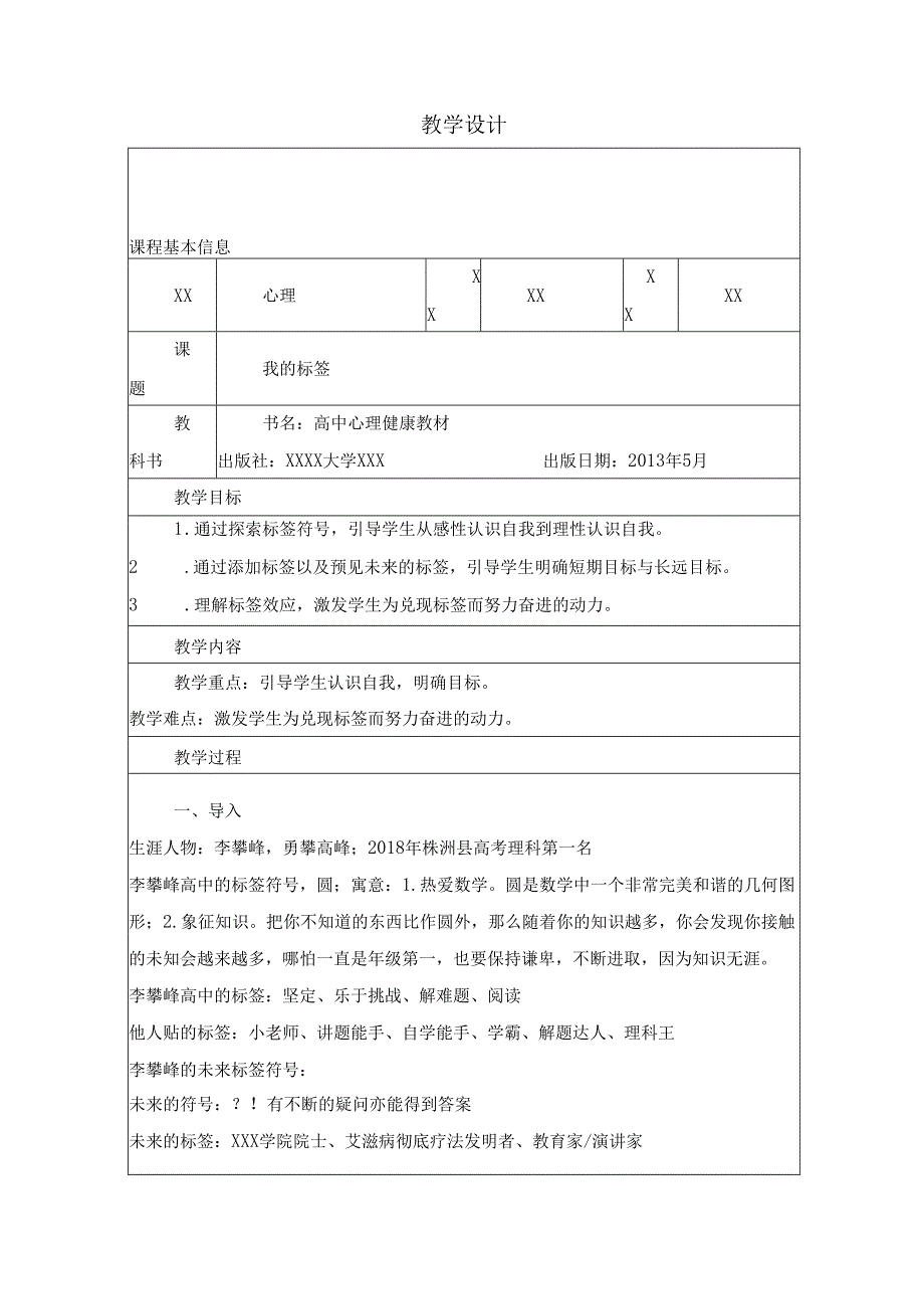 认识自我-教学设计.docx_第1页