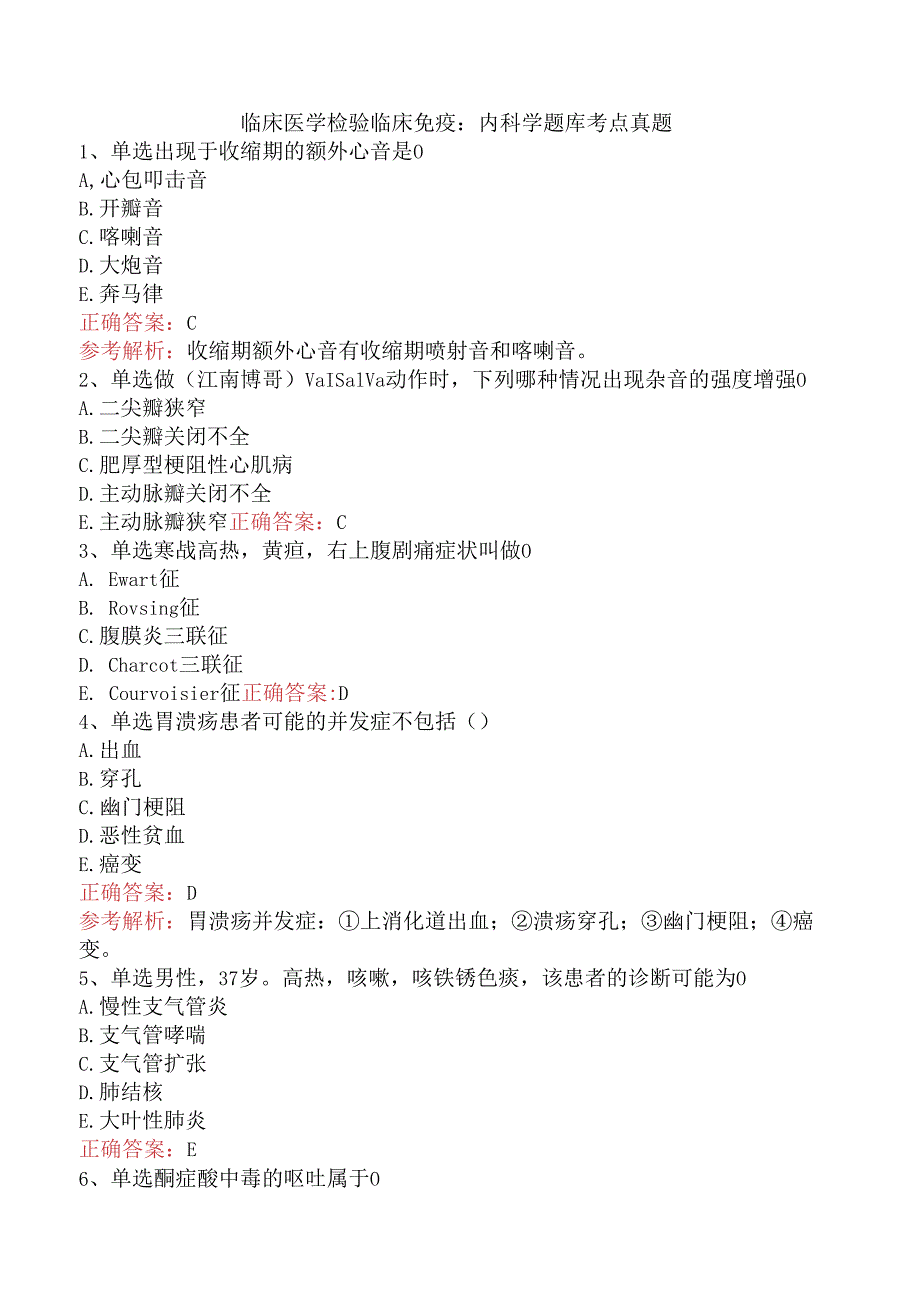 临床医学检验临床免疫：内科学题库考点真题.docx_第1页