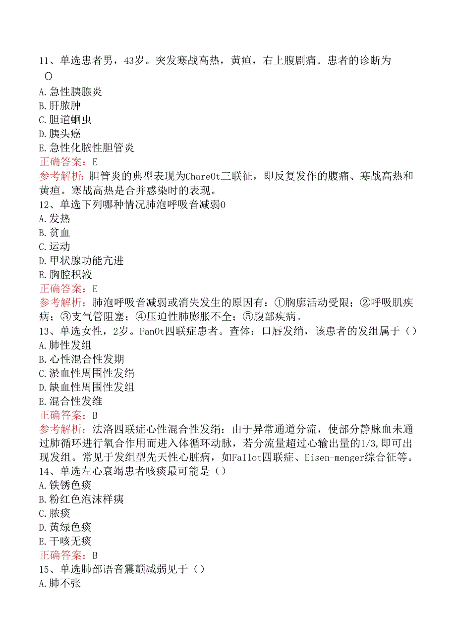 临床医学检验临床免疫：内科学题库考点真题.docx_第3页