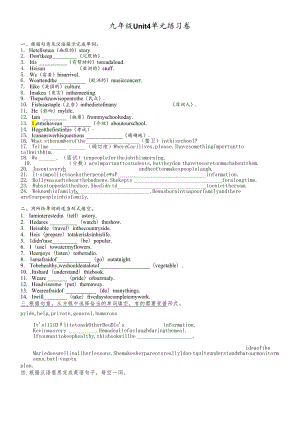 人教9年级Unit 4 单元卷（无答案）.docx