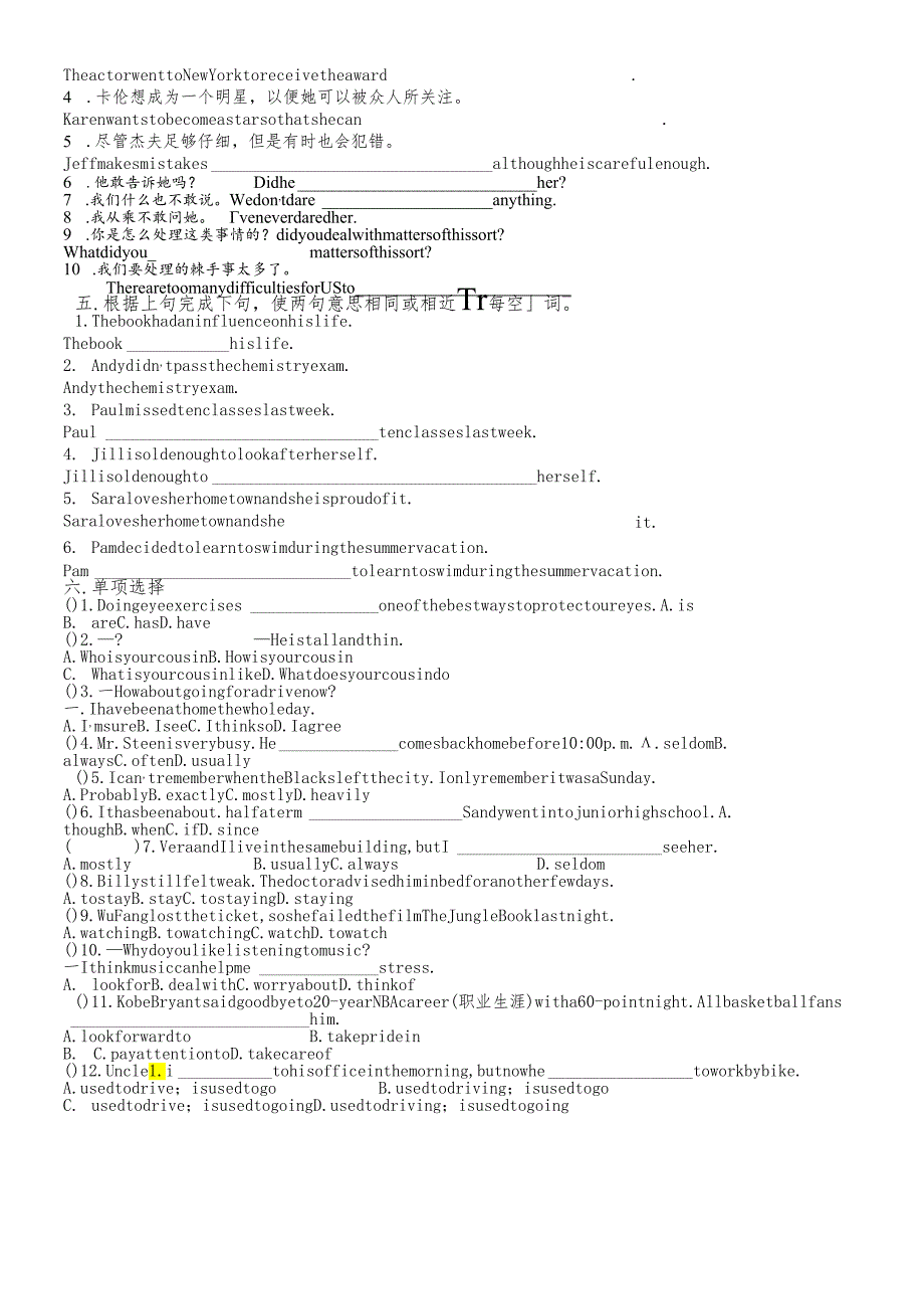 人教9年级Unit 4 单元卷（无答案）.docx_第3页