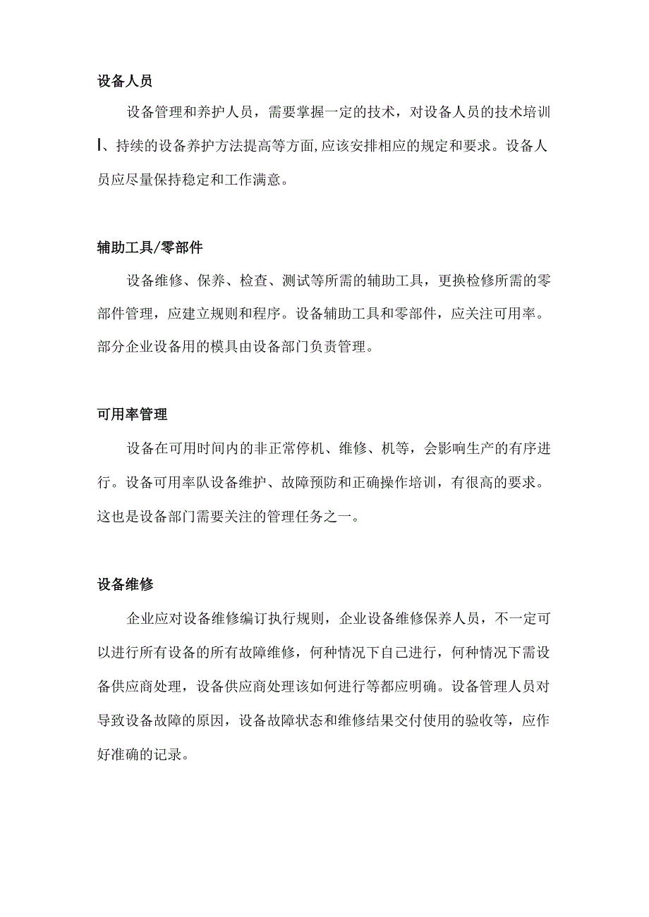 企业设备管理的重点.docx_第2页