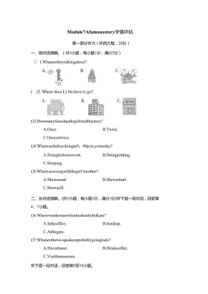 Module 7 A famous story学情评估卷（含答案、答题卡及听力原文无音频）.docx