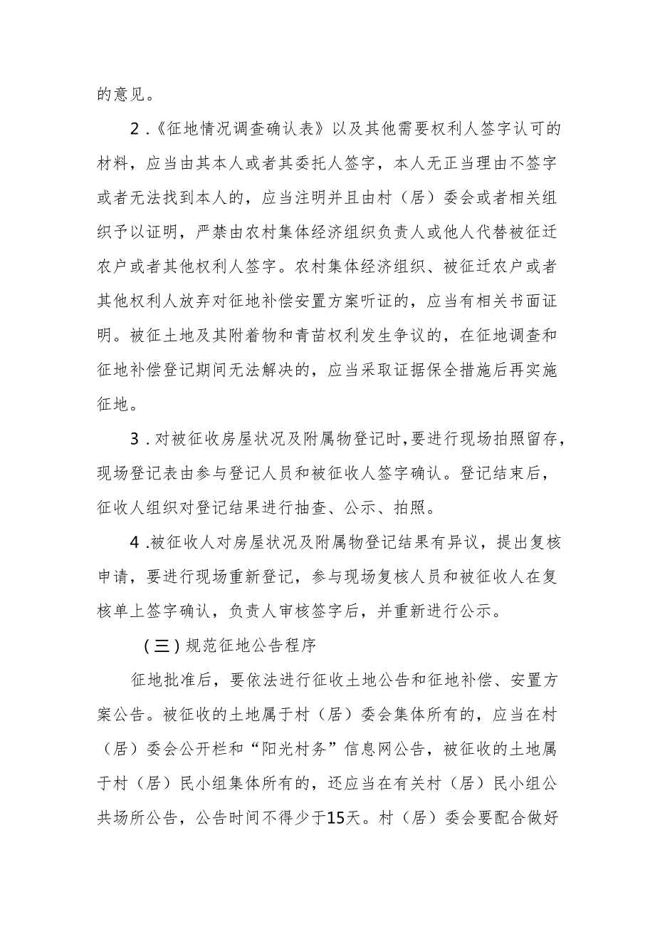 XX市规范基层土地和房屋征收补偿工程实施方案.docx_第2页