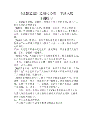 细化心理 丰满人物.docx