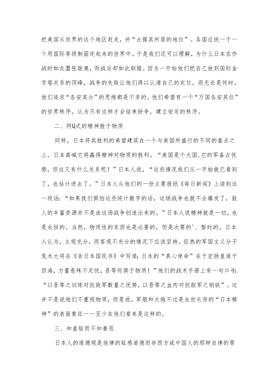 关于刀与菊读后感2000字（6篇）.docx_第2页