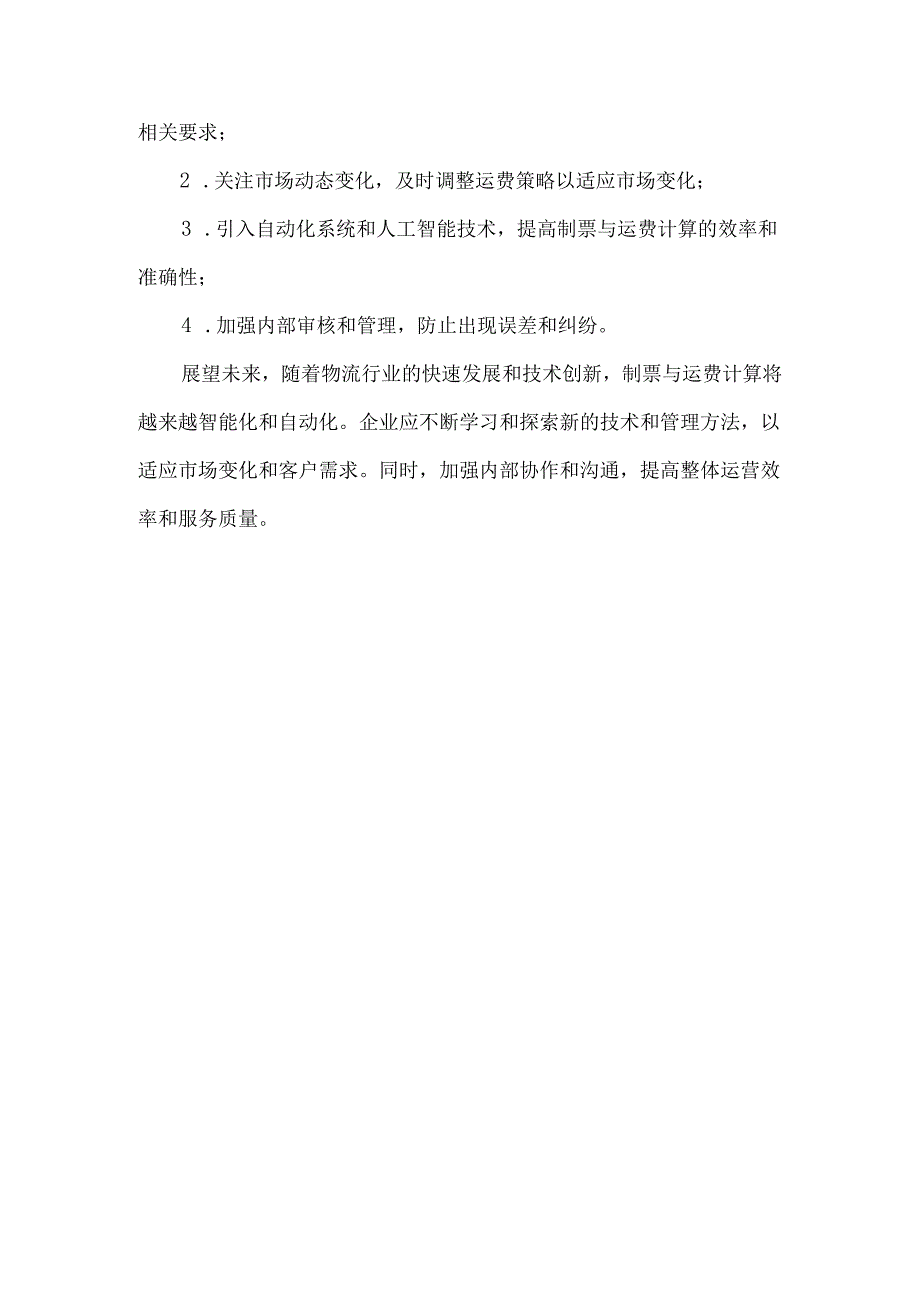 制票与运费计算实践报告.docx_第3页