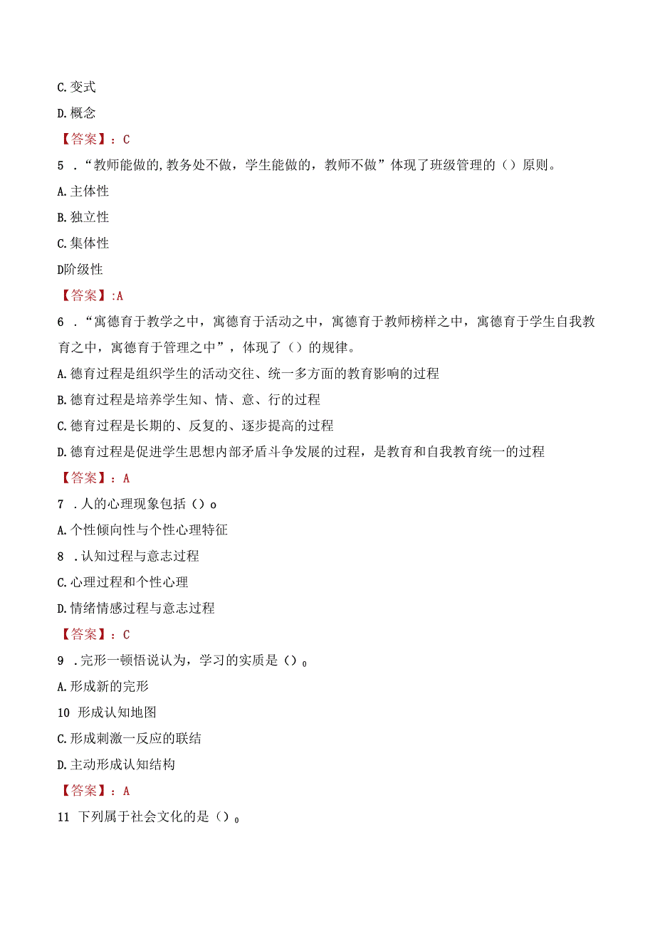 邵阳市教育局直属事业单位招聘教职工考试试题及答案.docx_第2页