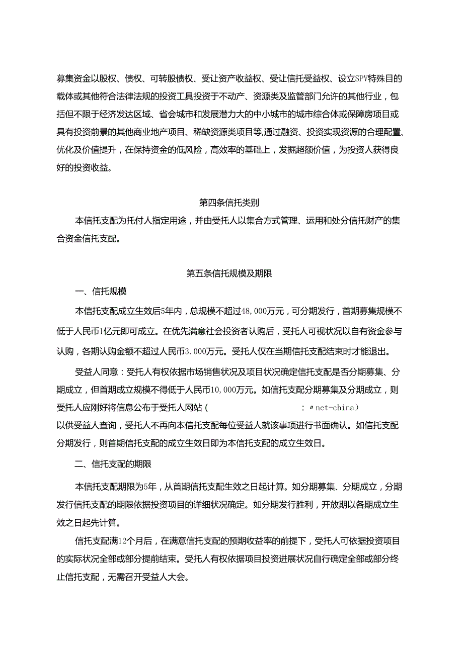 3 华惠94号集合资金信托计划资金信托合同(1107).docx_第3页