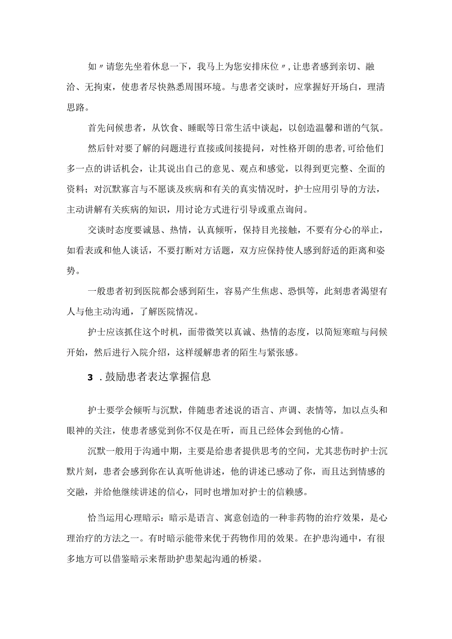 临床护理护士与患者沟通技巧.docx_第2页