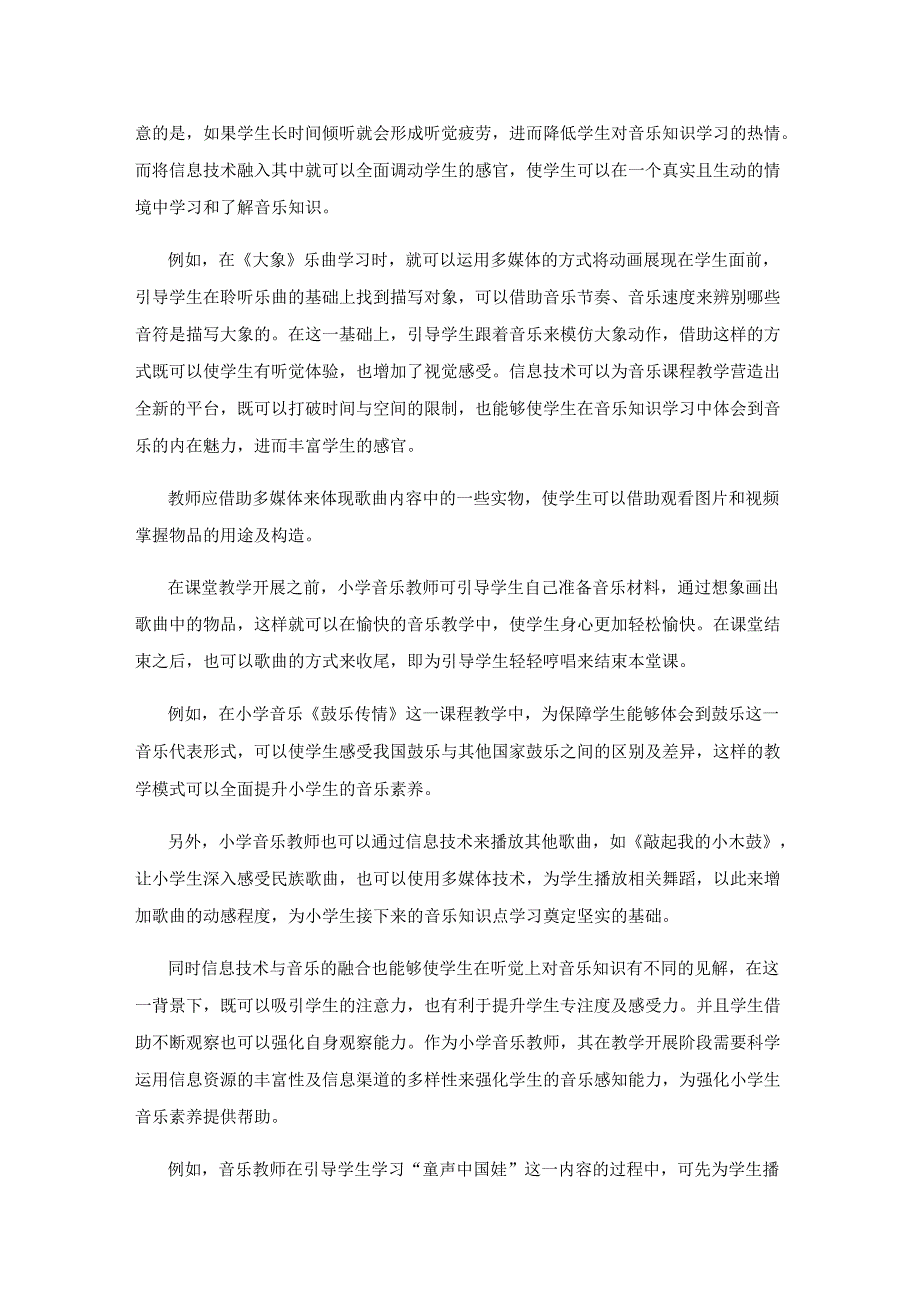 调动感官促使学生主动参与课堂学习.docx_第3页