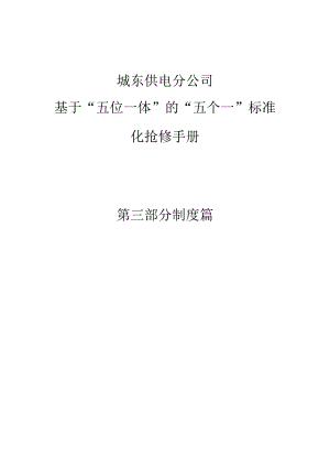 3.标准化抢修手册(第三部分-制度篇)要点.docx