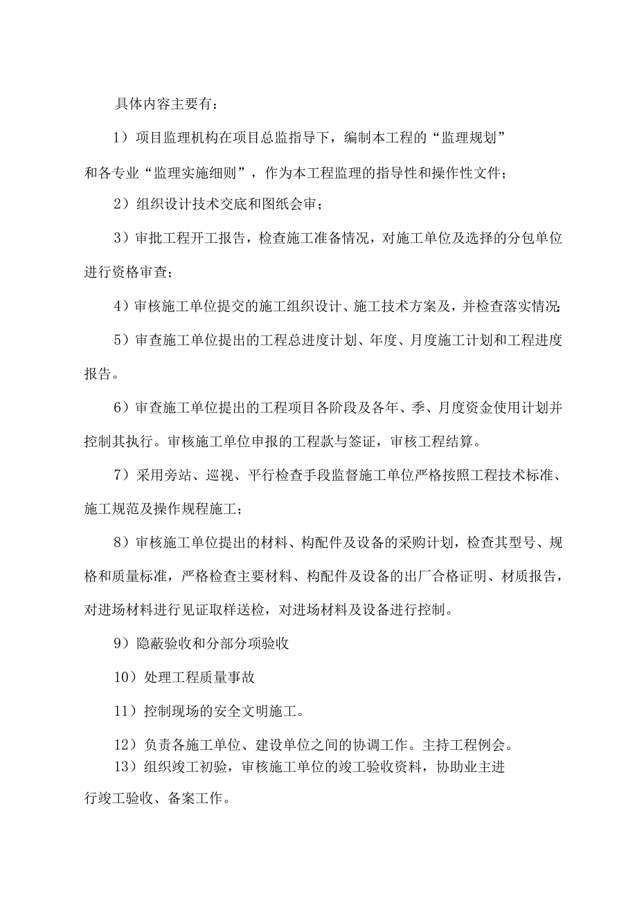 xx联通通信综合楼施工组织设计.docx_第2页