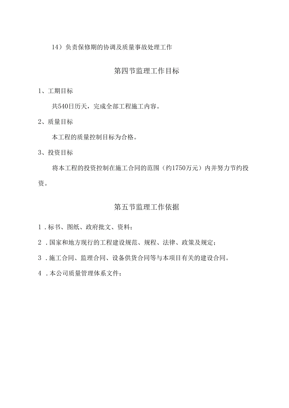 xx联通通信综合楼施工组织设计.docx_第3页