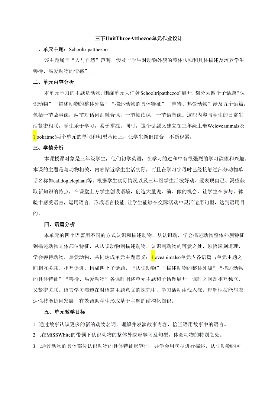 Unit3Atthezoo表格式单元整体作业设计 人教pep三下.docx_第1页