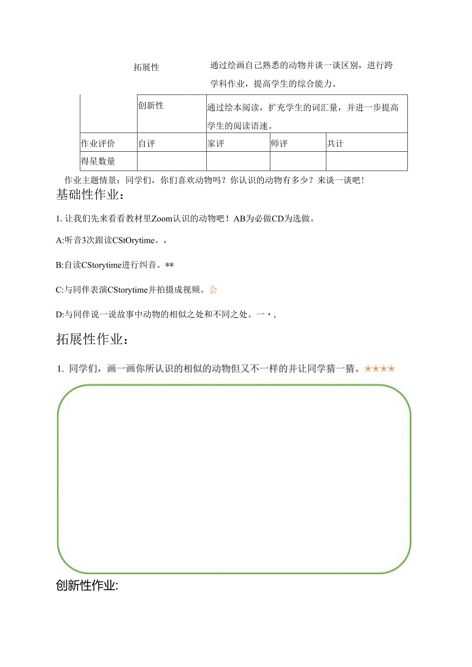 Unit3Atthezoo表格式单元整体作业设计 人教pep三下.docx_第3页