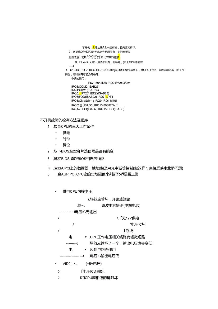 电脑硬件维修 公版资料.docx_第2页