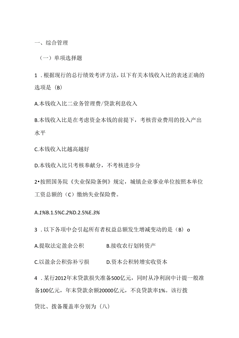 2024年财会业务知识竞赛题库及答案（精华版）.docx_第2页