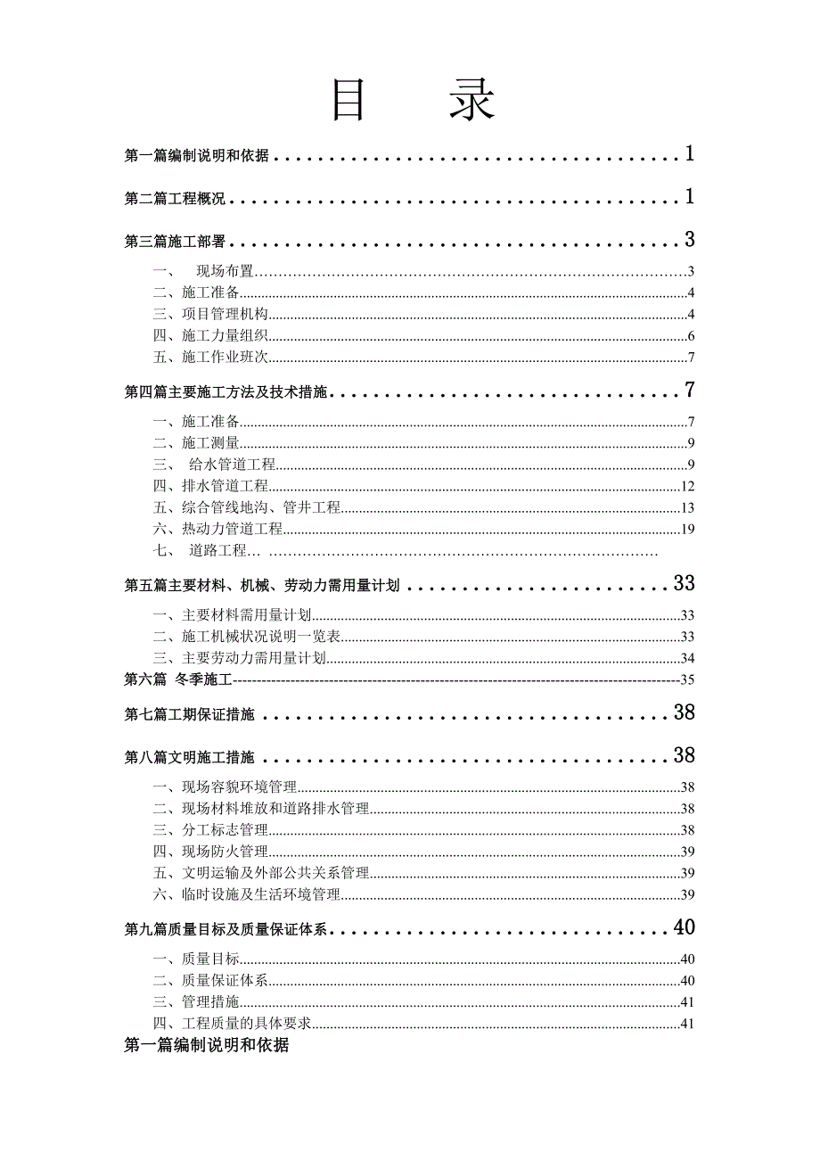 工业园室外道路及管网施工组织设计陕西.doc_第2页