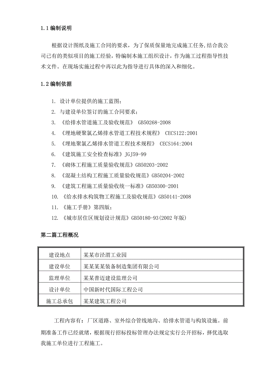 工业园室外道路及管网施工组织设计陕西.doc_第3页