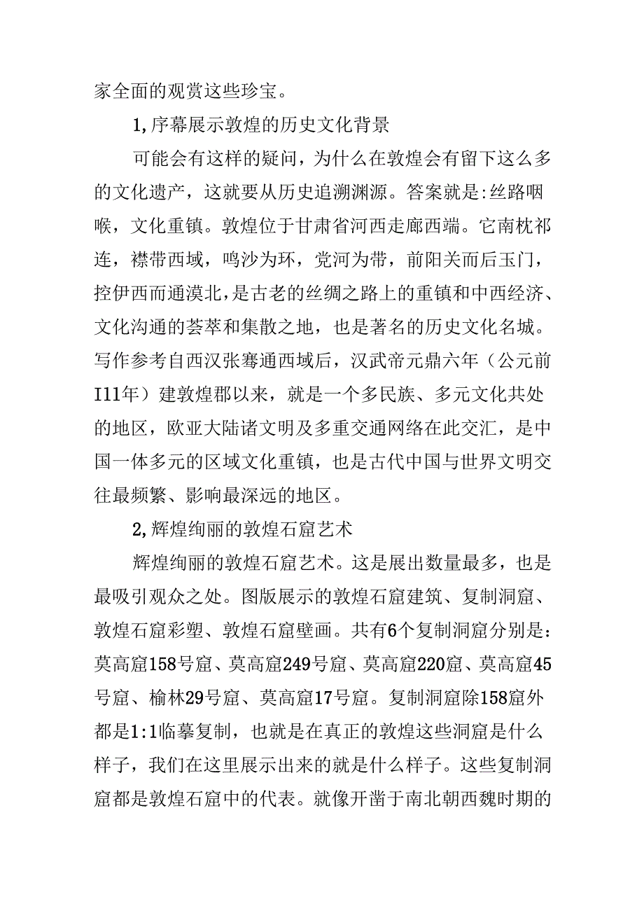 20xx暑期敦煌石窟志愿讲解员实践心得.docx_第2页