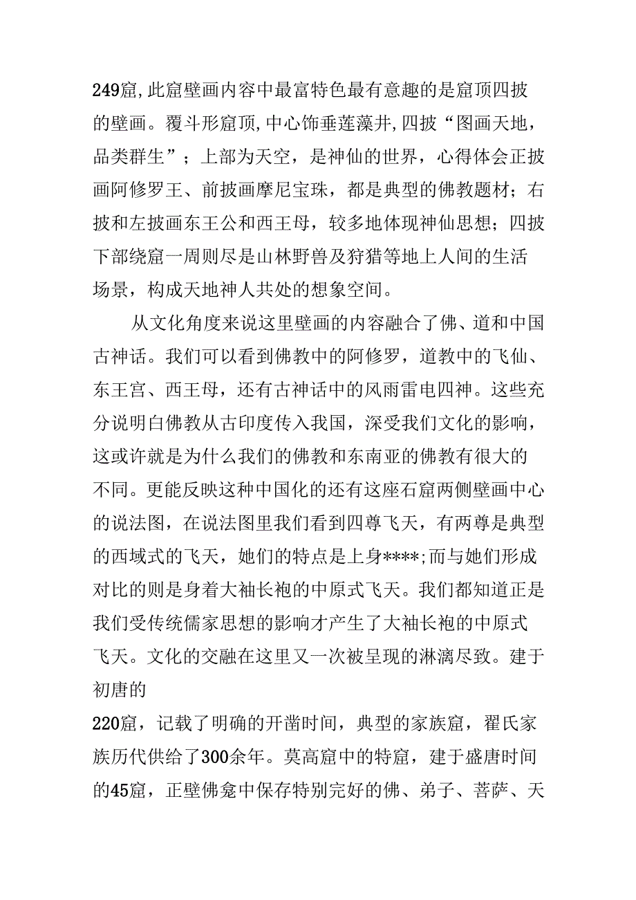 20xx暑期敦煌石窟志愿讲解员实践心得.docx_第3页