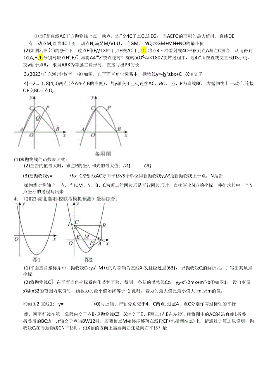 重难点突破04_二次函数中的平移、翻折、对称、旋转、折叠问题（含解析）.docx_第3页