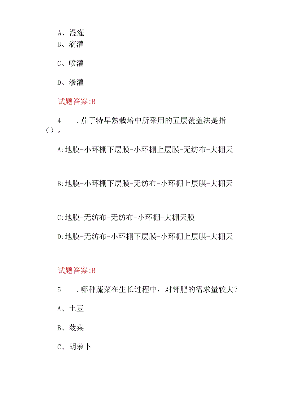 2024年蔬菜园艺工(蔬菜栽培、嫁接、生产、病虫防治)等科学技术知识试题库与答案.docx_第2页