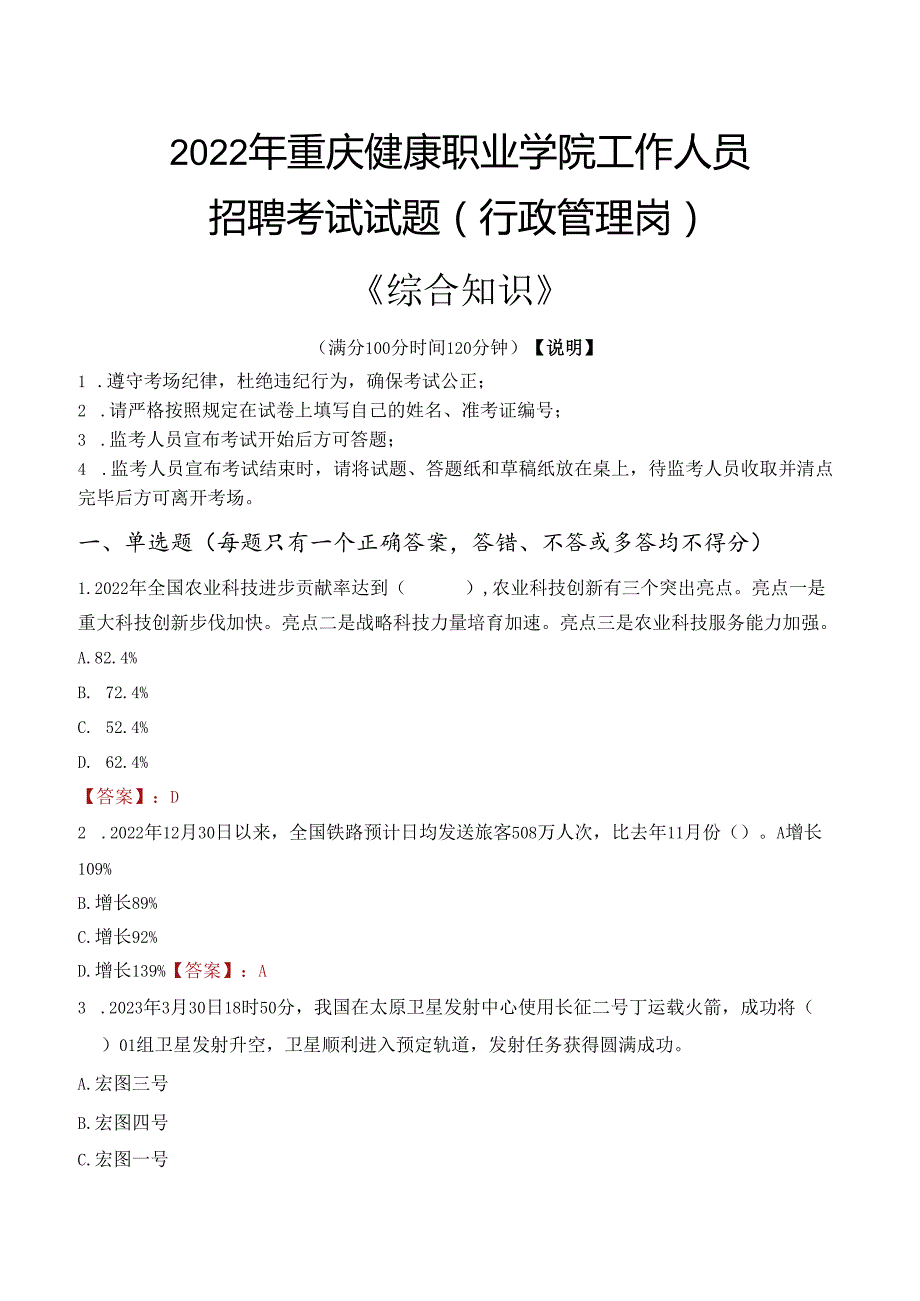 2022年重庆健康职业学院行政管理人员招聘考试真题.docx_第1页