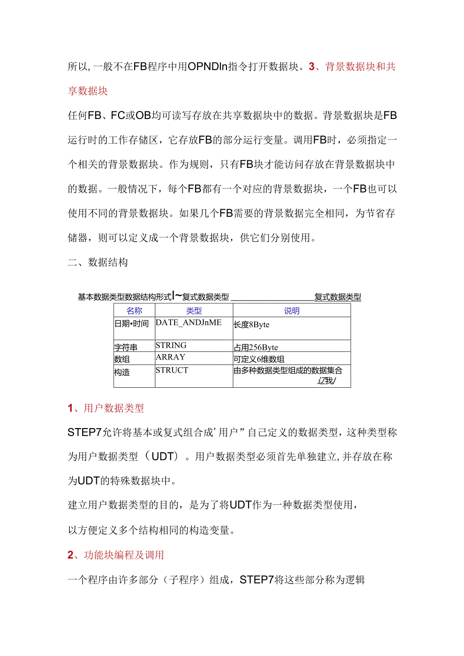 PLC高效编程及定义程序结构.docx_第2页