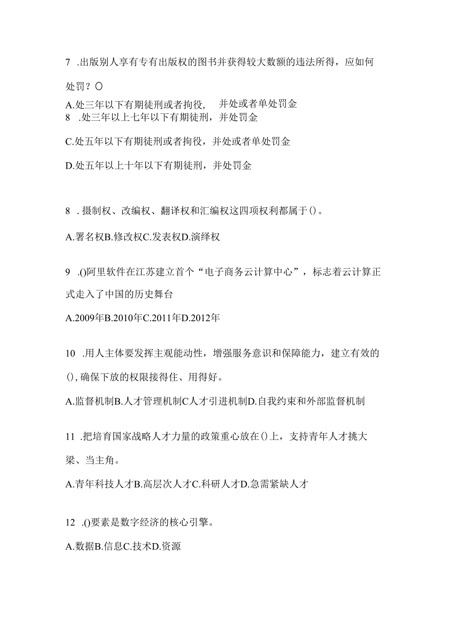 2024年度四川继续教育公需科目备考题库（含答案）.docx_第3页