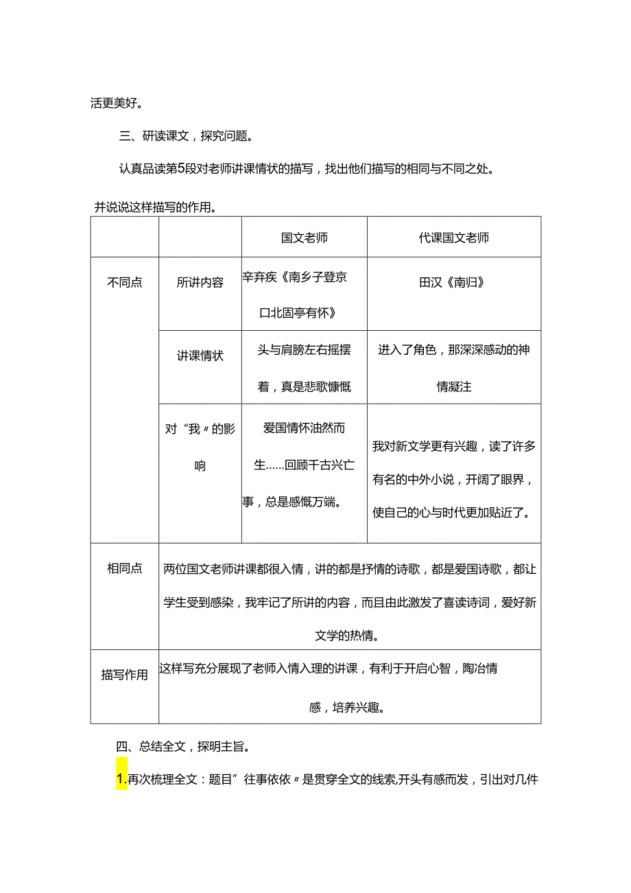 《往事依依》微课教案.docx_第2页