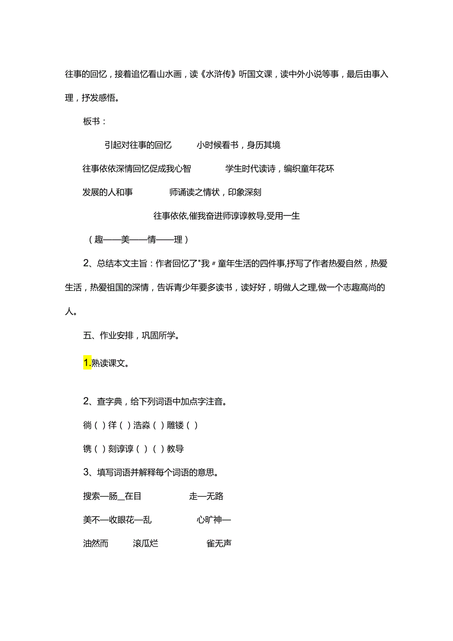 《往事依依》微课教案.docx_第3页