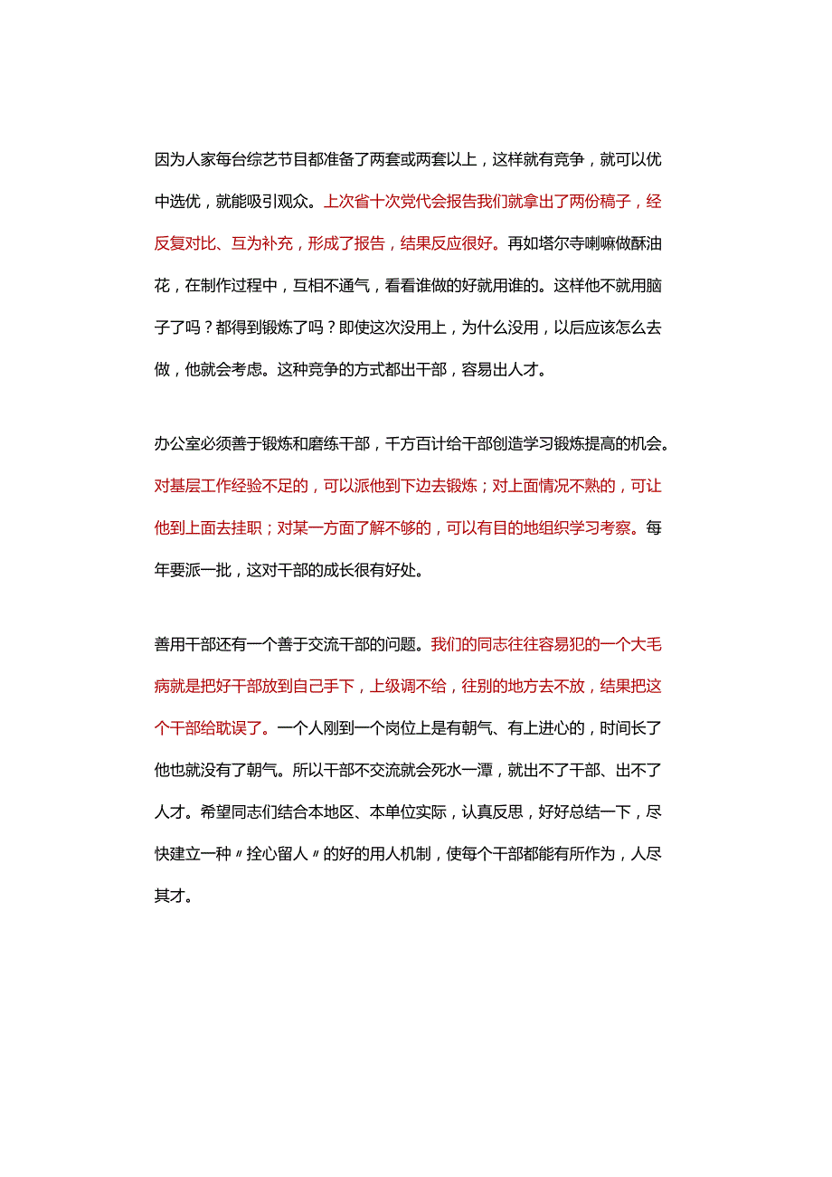 关于办公室工作的几点意见.docx_第2页