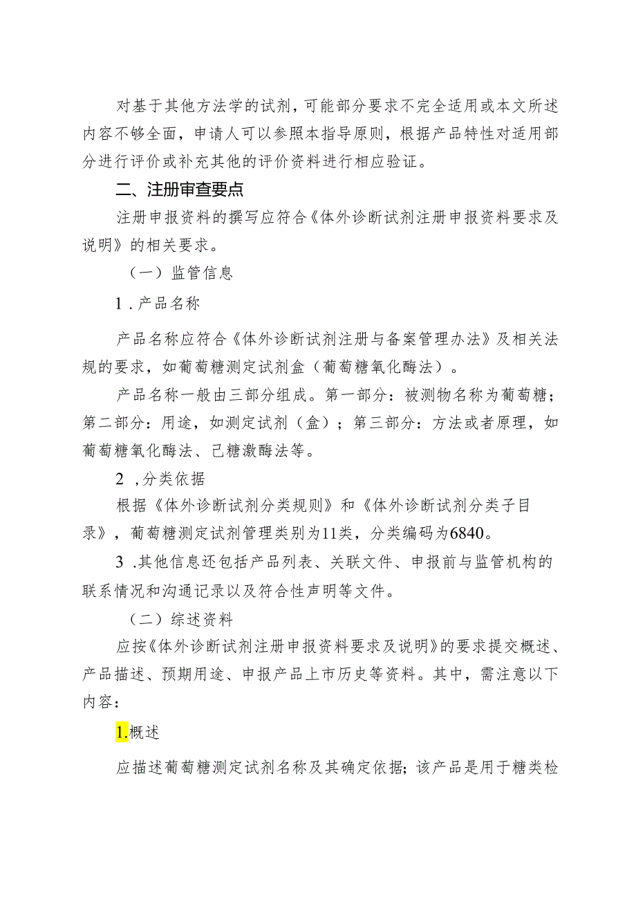 葡萄糖检测试剂注册审查指导原则2024.docx_第2页