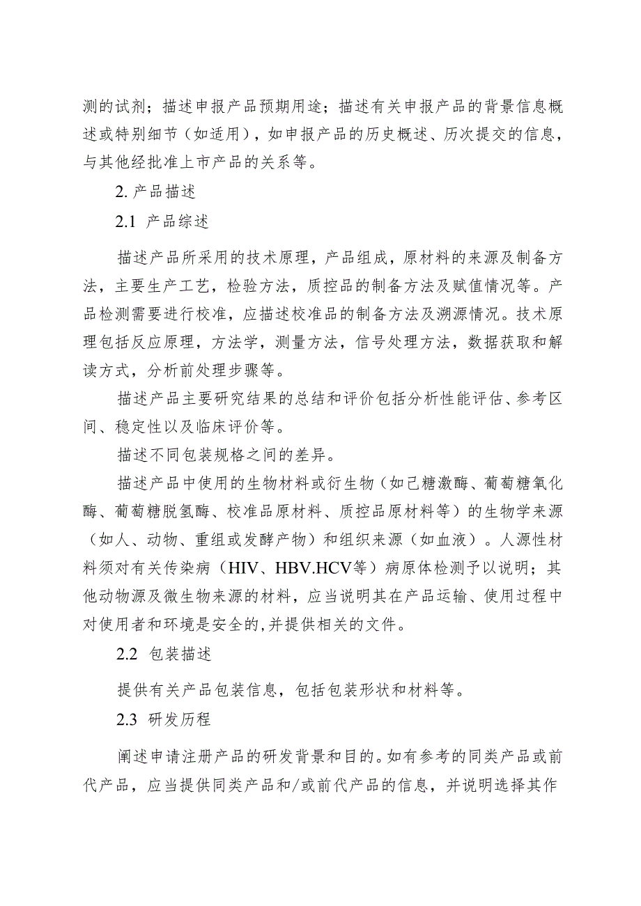 葡萄糖检测试剂注册审查指导原则2024.docx_第3页