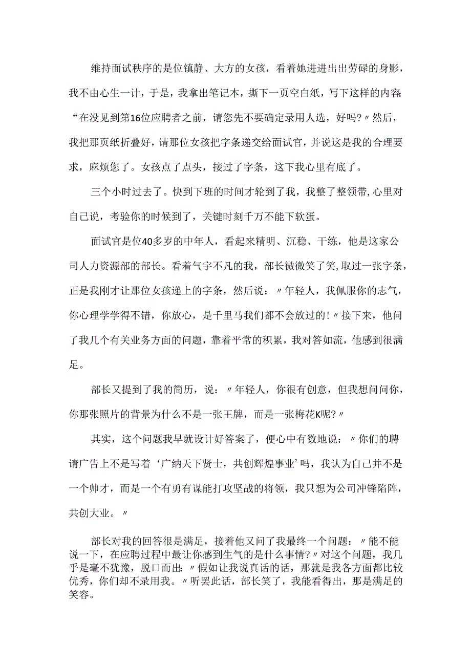 20xx最新职场哲理故事.docx_第3页