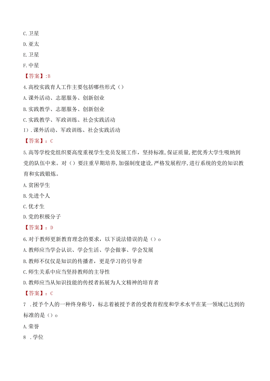 2022年合肥市职工大学行政管理人员招聘考试真题.docx_第2页