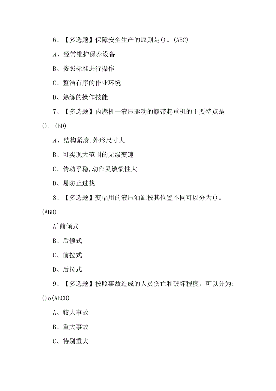 2024年流动式起重机司机实操理论考试题.docx_第3页