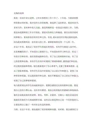 无悔的选择.docx